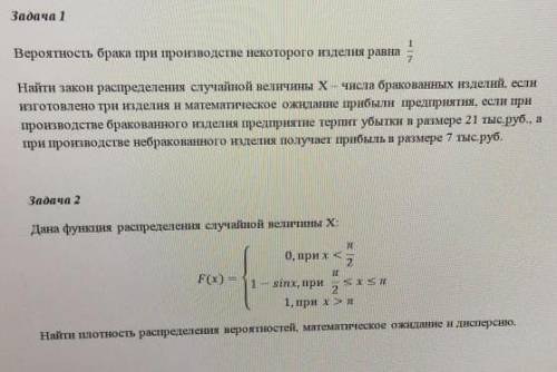 Решите данные 2 задачи или хотя бы первую задачу.