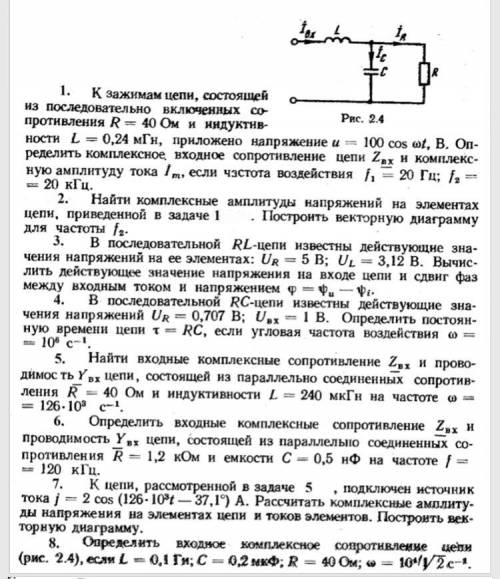 Основы электротехники задача