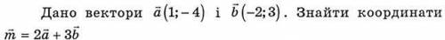 Задачка на векторы. Знайти координаты
