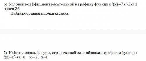 1) Угловой коэффициент касательной к графику функции f(x)=7x^2-2x+1 равен 26. Найти координаты точк