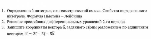 Определенный интеграл, его геометрический смысл. Свойства определенного интеграла. Формула Ньютона