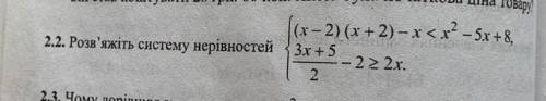 Розв’яжіть систему нерівностей