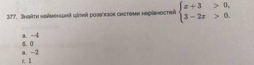 Знайти найменший цілий розв'язок системи нерівностей а. -4 б. 0 в. -2 г. 1