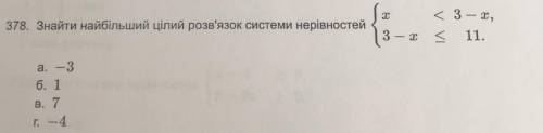 Знайти найбільший цілий розв'язок системи нерівностей а. -3 б. 1 в 7 г. -4