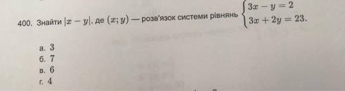 Знайти ∣x − y∣, де (x; y) — розв'язок системи рівнянь а. 3 б. 7 в. 6 г. 4