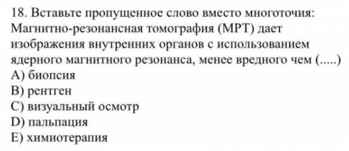 Вставьте слово вместо многоточия Какой точный ответ 100%?