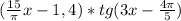 (\frac{15}{\pi }x - 1,4 )*tg(3x - \frac{4\pi}{5} )