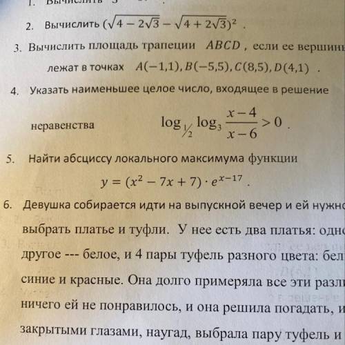 Указать наименьшее целое число, входящее в решение x – 4 x - 6 logy, log > 0. неравенства 4 за