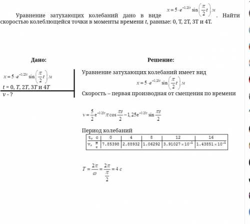 с рассчетом по формуле, все ответы в таблице, нужен рассчет всех значений, могу даже бабки