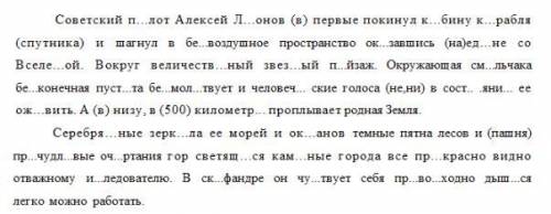 Вставить пропущенные буквы, раскрыть скобки, расставить знаки препинания. Текста в интернете нет. С