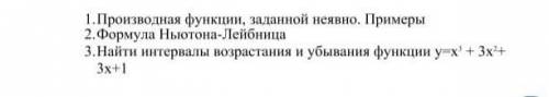 Найти интервалы возрастания и убывания функции y=x^3+3x^2+3x+1