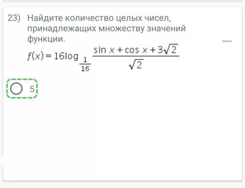 Найти множество значений, мне нужно объяснение, ответ отмечен