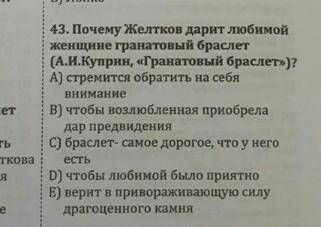 Можете с этим номером? p.s здесь ответ не С, так как я его взяла и мне сказали, что это не