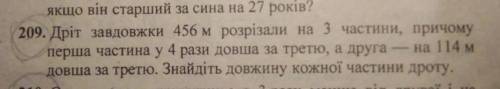 До ть розв'язати 209 задачу рівнянням, вона нижче