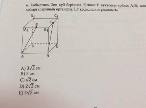 Стена куба 2 см. Е, F-середины ребер соответственно A1B1 и В1C1. Длина отрезка EF?