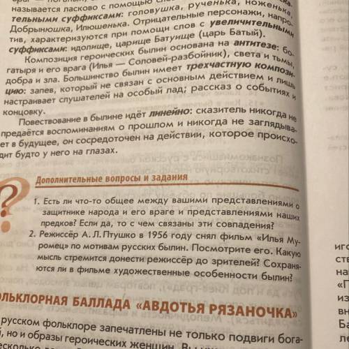 нужно ответить на 1 и 2 вопрос. Литература 6 класс под редакцией Сухих.