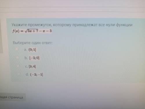 Укажите промежуток которому принадлежат все нули функции