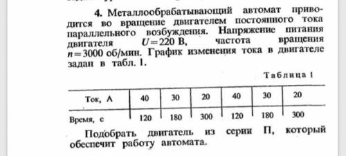 Основы электротехники Задача 4 Кто может решите