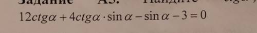 Найдите ctga,если выполняется равенство ​