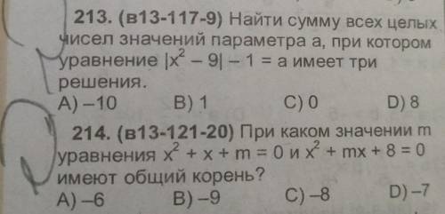 Параметр квадратного уравнения, мне нужно решение(213 214)