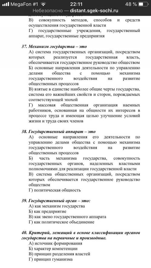 С тестом 37, 38 вопрос правильно ответьте ❤️❤️