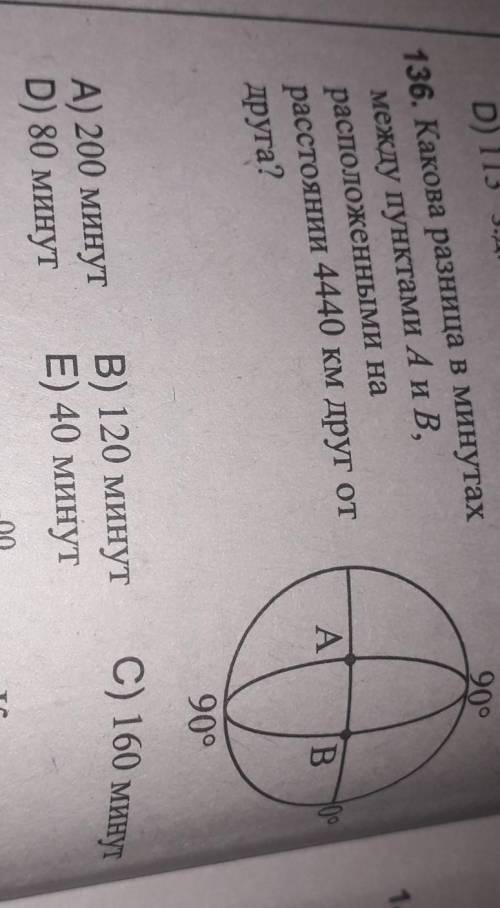 Какова разница в минутах между пунктами А и В.расположенными нарасстоянии 4440 км друг отдруга? п