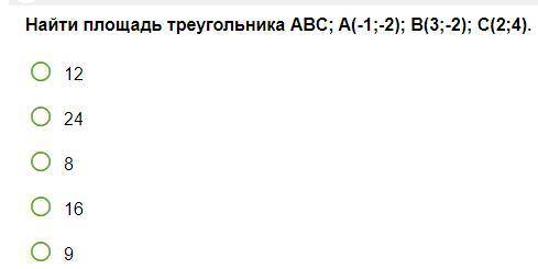 Найти площадь треугольника ABC; A(-1;-2); B(3;-2); C(2;4).