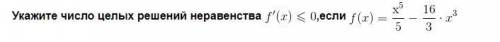 14) Укажите число целых решений неравенства