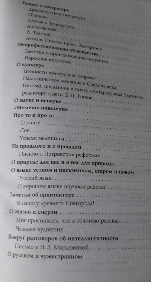 найти онлайн книгу Д.С.Лихачева именно с такимсодержанием