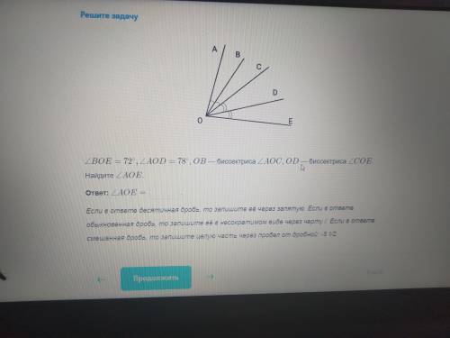 BOE = 72°, AOD = 78°, ОВ — биссектриса AOC, OD— биссектриса 2СОЕ. Найдите AOE.