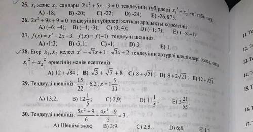 Нужно решить НОМЕР 28: нужно найти корни, а потом плюсануть их квадраты,думаю понятно ответ