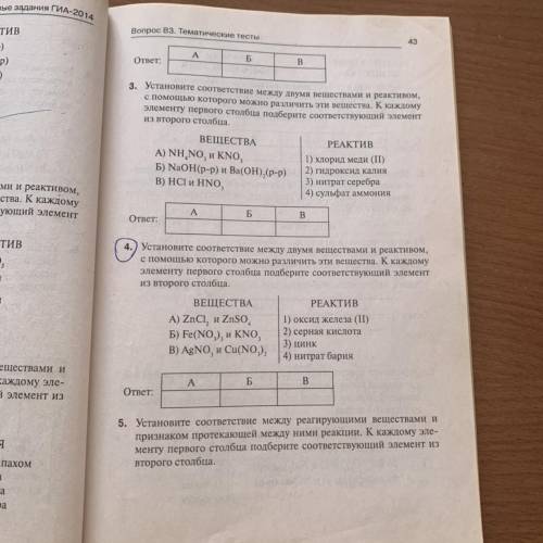 Установите соответствие между веществами и реактивом с которого можно различить эти веществ