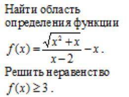 с решением, нужно найти область определения и решить неравенство