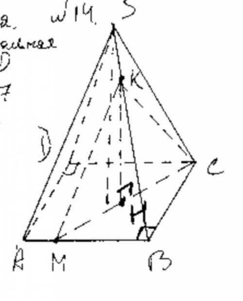 Дано: правильная 4-ех угольная пирамида SABCD. AB=4. SA=7.AM=SK=1. Доказать: Плоскость CKM перпенди