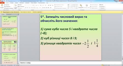 Запишите числовое выражение и вычислите его значение это перевод сумма куба числа 5 и квадрата числ