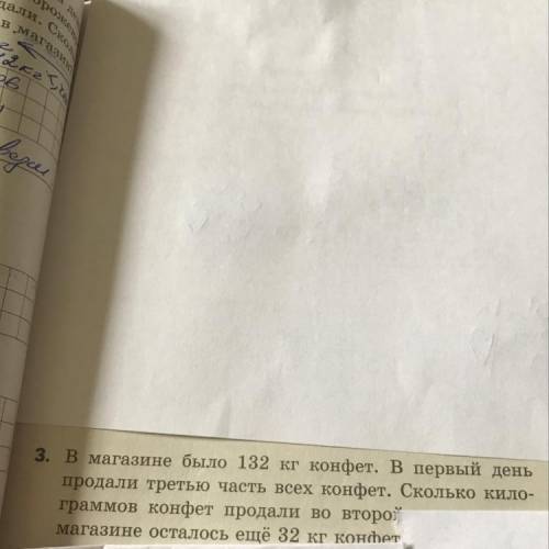 3. В магазине было 132 кг конфет. В первый день продали третью часть всех конфет. Сколько кило- г