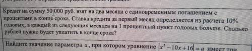 с задачей .И как решать ее если кредит возьмут на 3 месяца.