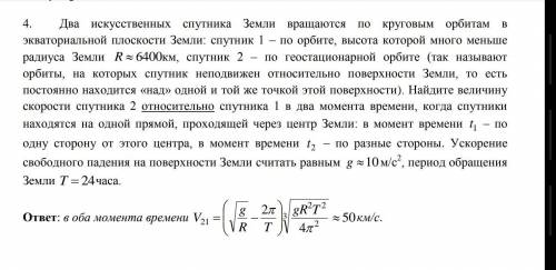 Два искусственных спутника Земли вращаются по круговым орбитам в экваториальной плоскости Земли: сп