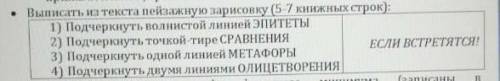 Выписать из Текста Грин Алые Паруса пейзажную зарисовку(5-7 книжных строк) И сделать к ним зада