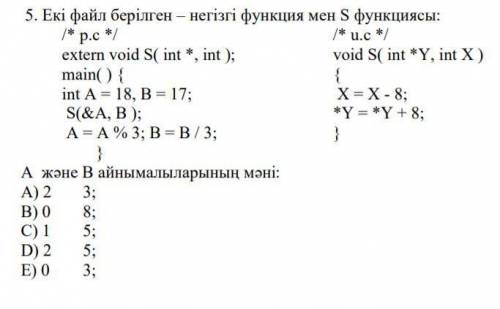 5. Даны два файла - основная функция и функция S: Найти Значения переменных A и B: 6. Так же надо н