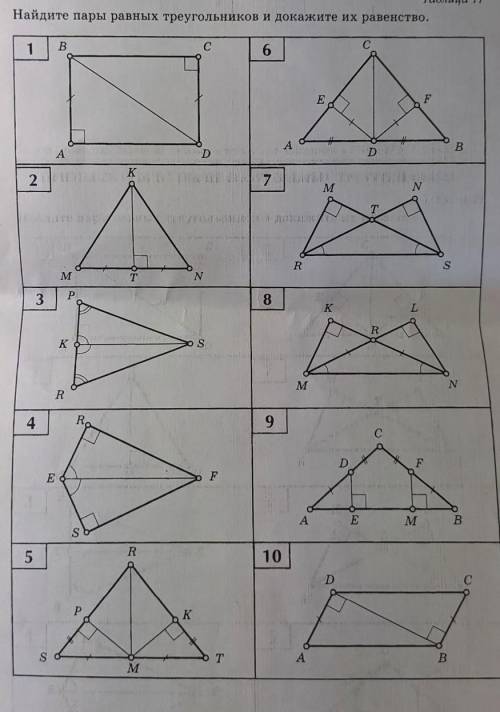Найдите пары равных треугольников и докажите их равенство