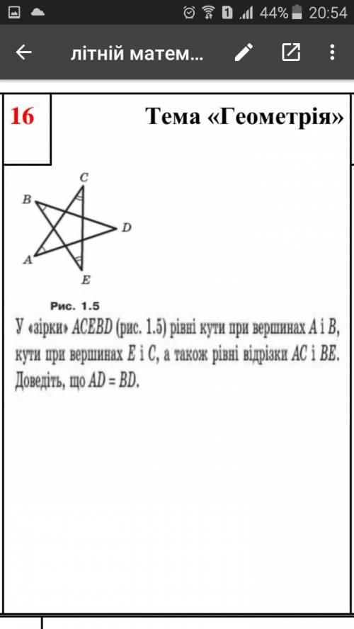 До ть будь-ласка! Тема : Геометрія * Завдання на фото *