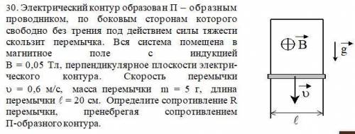 Электрический контур образован П – образным проводником, по боковым сторонам которого свободно без