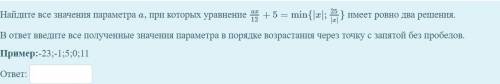 Найдите все значения параметра a, при которых уравнение ax/12+5=min{|x|;25/|x|} имеет ровно два реш