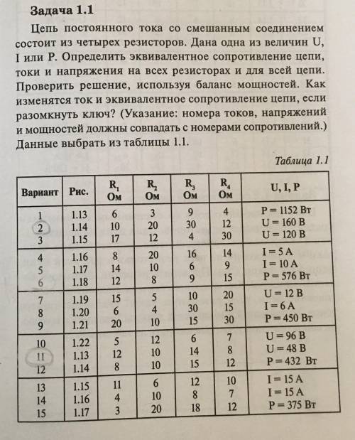 решить задачи варианта 2 и 11 по электротехнике и электронике! Даю 30