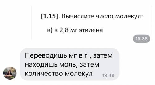 Вычислите число молекул в 2,8 мг этилена распишите решение задачи.