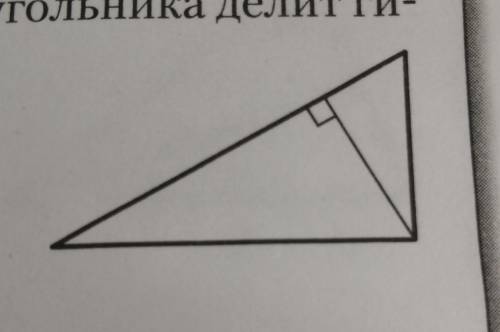 36 см. Сумма катета и гипотенузы равнаОтношение этого катета к гипотенузе1:2. Найдите меньший из отр