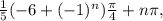 \frac{1}{5}(-6+(-1)^{n} ) \frac{\pi }{4} + n\pi,