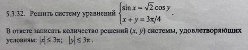 Решите систему тригонометрических уравнений и запишите количество решений на заданном промежутке