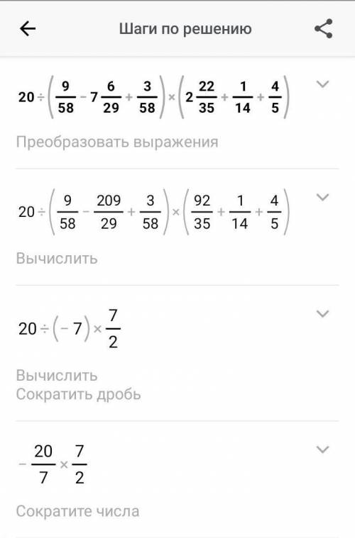 20:(13 9/58-7 6/29+3/58)*(2 22/35+1/14=4/5) нужна